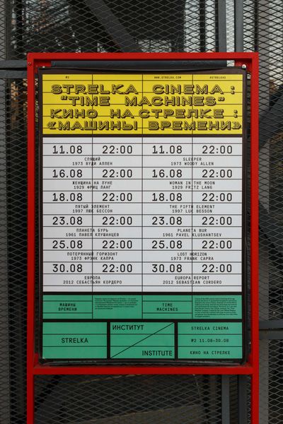 Strelka Cinema "Time Machines"