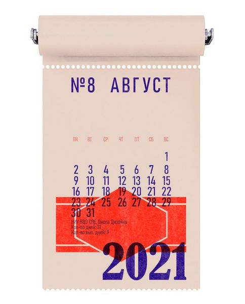 Calendar for the Museum of Urban Transport in St. Petersburg