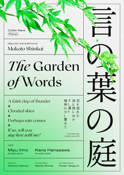 The Garden of Words