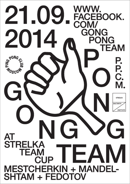 Gong Pong Team