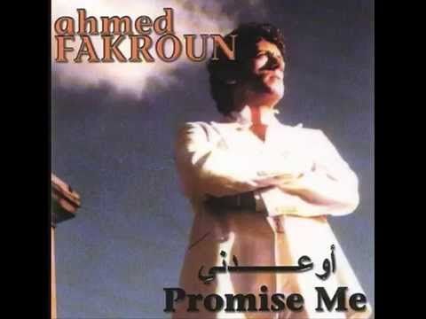 Ahmed Fakroun - Yumma I أحمد فكرون - يُـمَّـة
