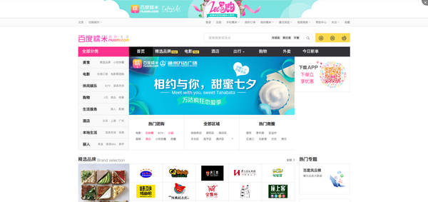 【北京团购】北京团购网站，高品质团购网站-百度糯米 - https___www.nuomi.com__…