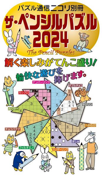 Shikaku y otros puzles con números