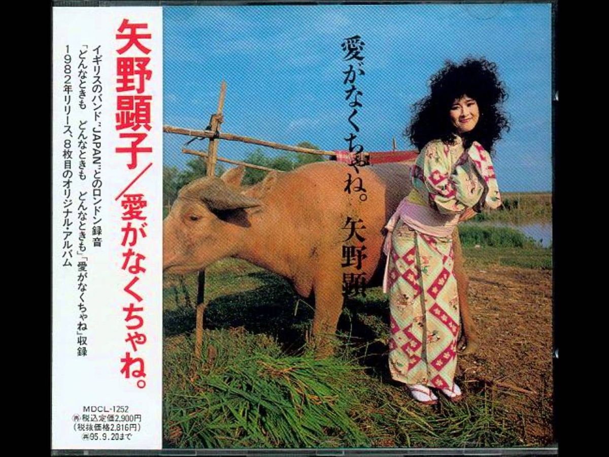 Akiko Yano - Aisuru Hito Yo