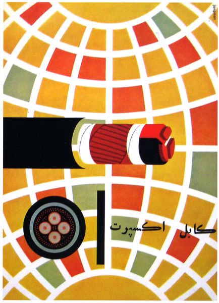 Pirelli Cables ad: 1958, by Jongman