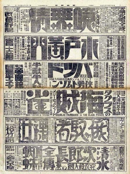 Vintage Japanese newspaper ads.