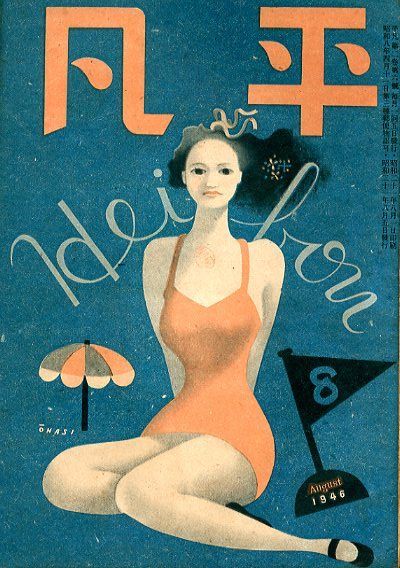 Japanese teen magazine cover,1946