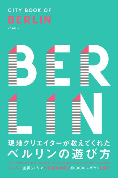 Japanese Book Cover: City Book of Berlin. Kohei Nakazawa. 2012
