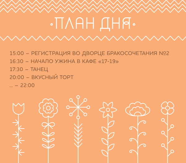 Wedding_Day_Timeline