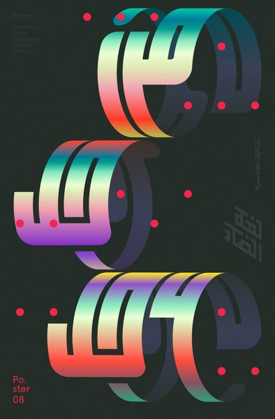 Arabic Typographic Posters by Mohamed Samir – Inspiration Grid | Design Inspiration