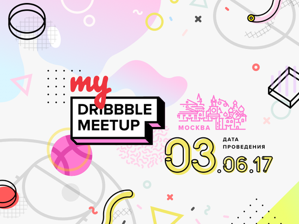 myDribbble Meetup 2017: Moscow, June, 3rd by Mail.Ru - Dribbble