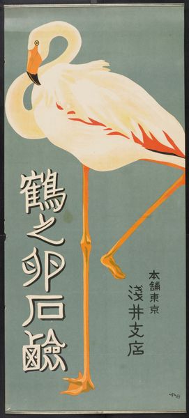 tsuru-no-tamago-sekken-white-crane-a_14564283807_o